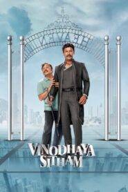 Vinodhaya Sitham (2021) Hindi Dubbed