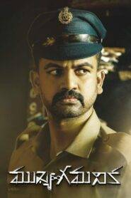 Mukhya Gamanika (2024) Telugu