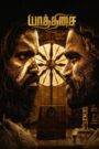 Yaathisai (2024) Hindi Dubbed