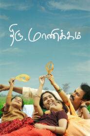Thiru.Manickam (2024) Tamil