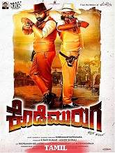 Kode Muruga (2025) Tamil