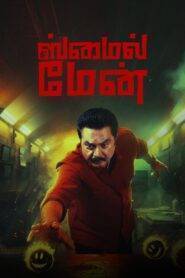 The Smile Man (2024) HQ Hindi Dubbed
