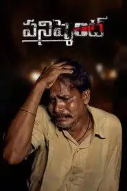 Punishment (2024) Telugu HD