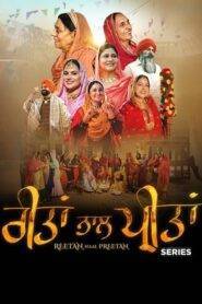 Reetan Naal Preetan (2025) Punjabi Season 1 Complete